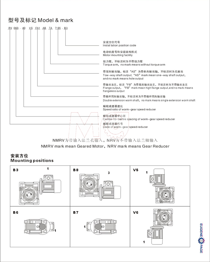 NRV蜗轮蜗杆减速机安装