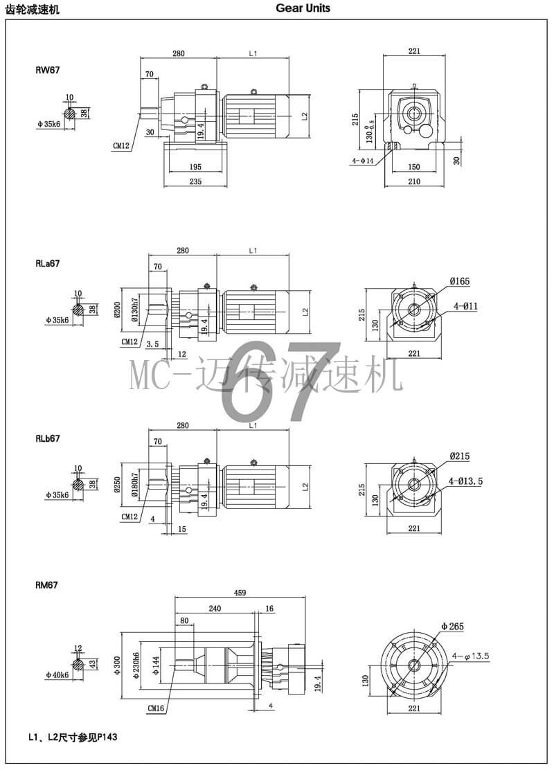 r67减速机参数图纸