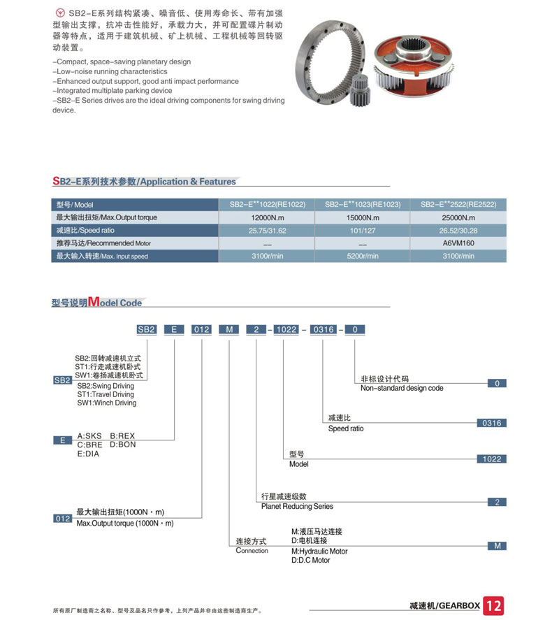 SB2-E系列液压行星减速机参数图纸