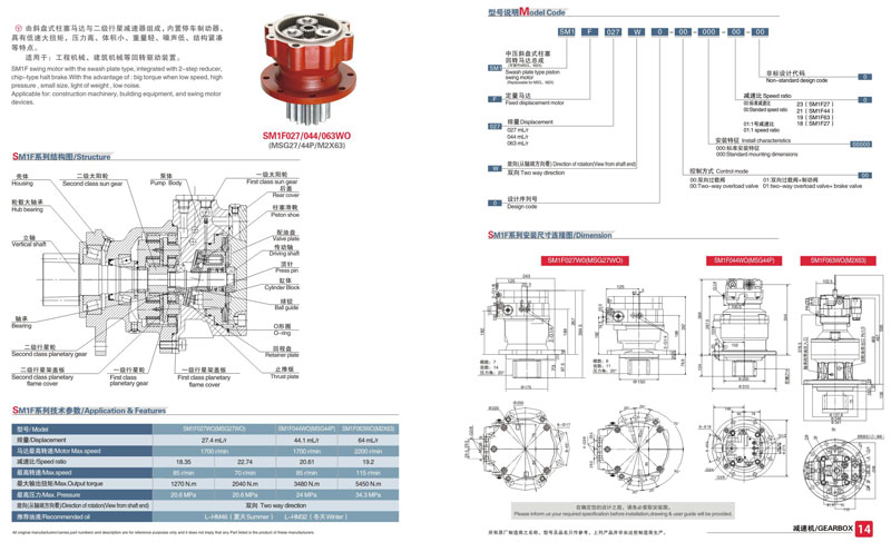 SM1F027/044/063WO液压行星减速机参数图纸