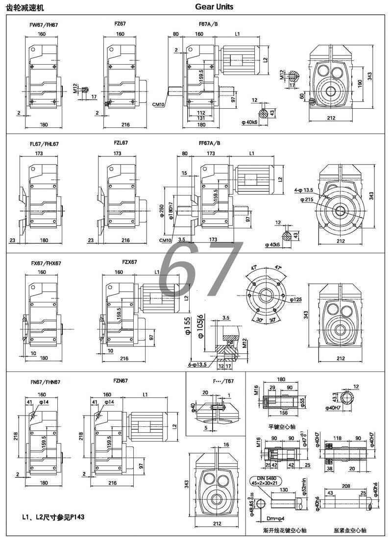 f467减速机|F67平行轴斜齿轮减速机参数图纸