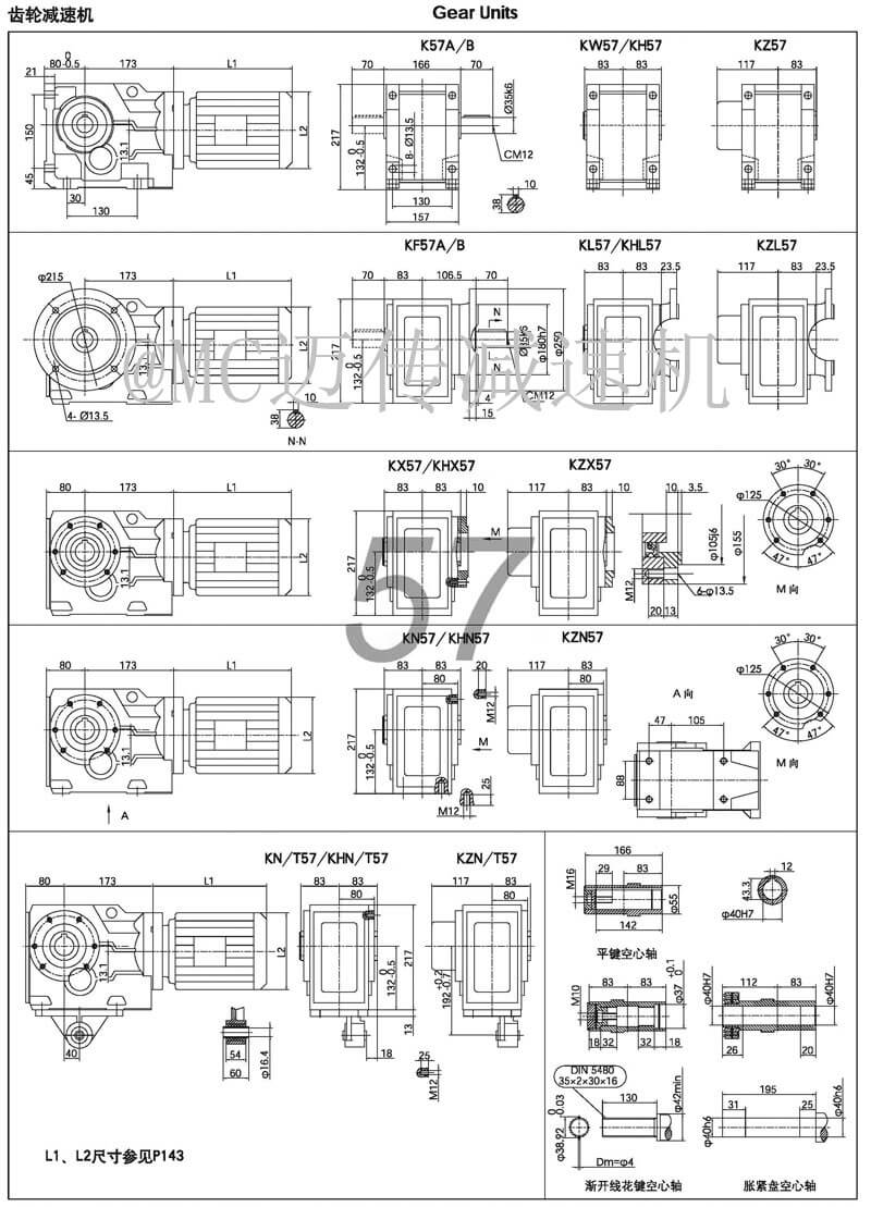 K57减速机|K系列螺旋锥齿轮减速机参数图纸