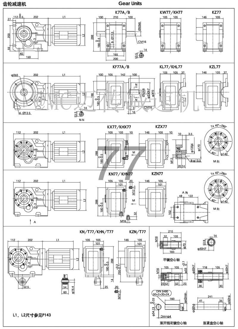 K77减速机|K系列螺旋锥齿轮减速机参数图纸