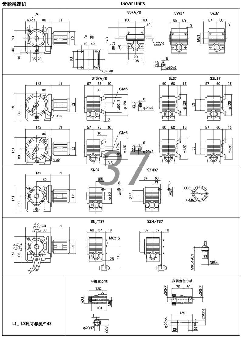 s37减速机|s系列斜齿-蜗轮减速机参数图纸