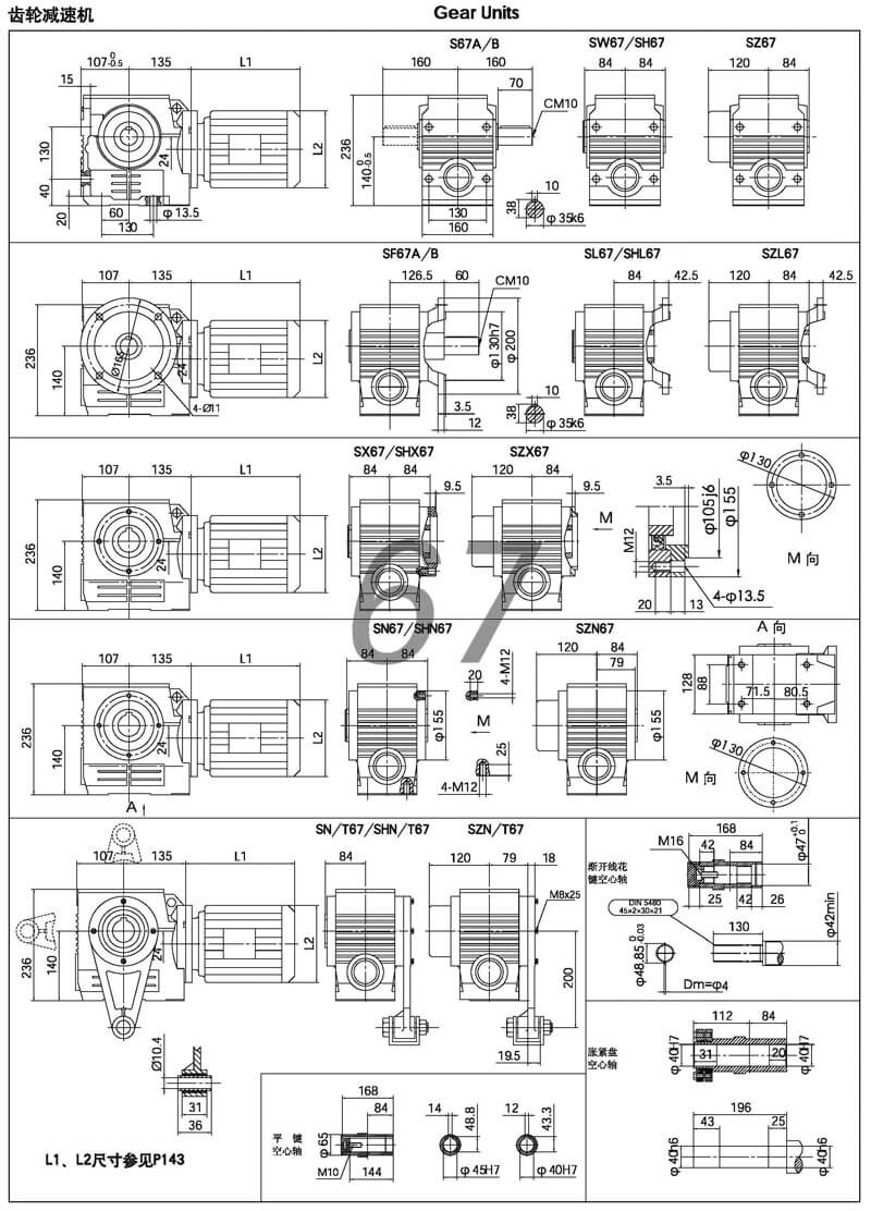 s67减速机|s系列斜齿-蜗轮减速机参数图纸