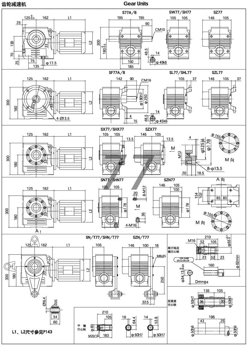 s77减速机|s系列斜齿-蜗轮减速机参数图纸