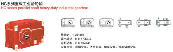 H系列重载工业齿轮箱参数