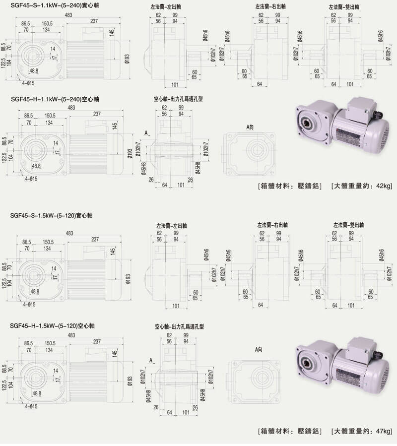 SGF45直交轴减速电机尺寸图