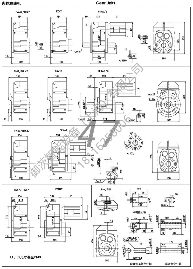F47减速机尺寸图纸- F系列平行轴斜齿轮减速机