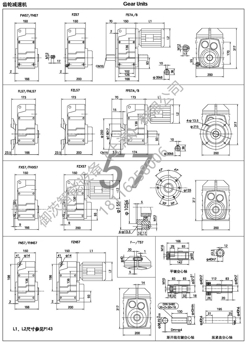 F57减速机尺寸图纸- F系列平行轴斜齿轮减速机