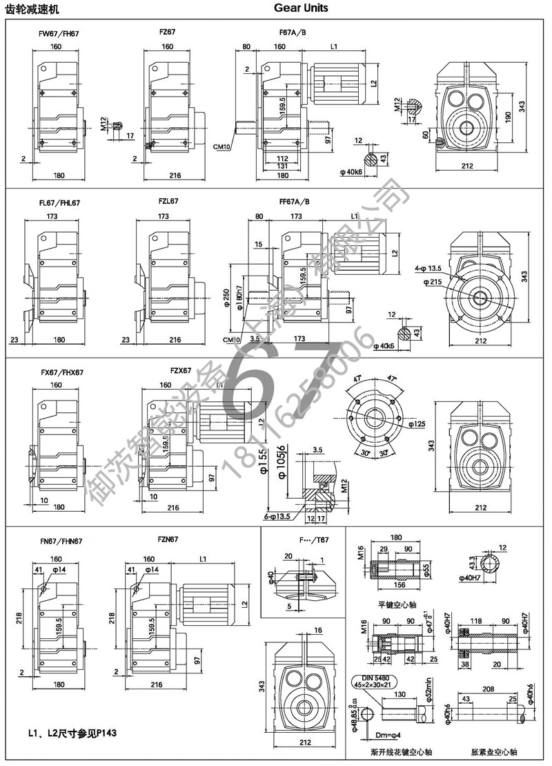 F67减速机尺寸图纸- F系列平行轴斜齿轮减速机