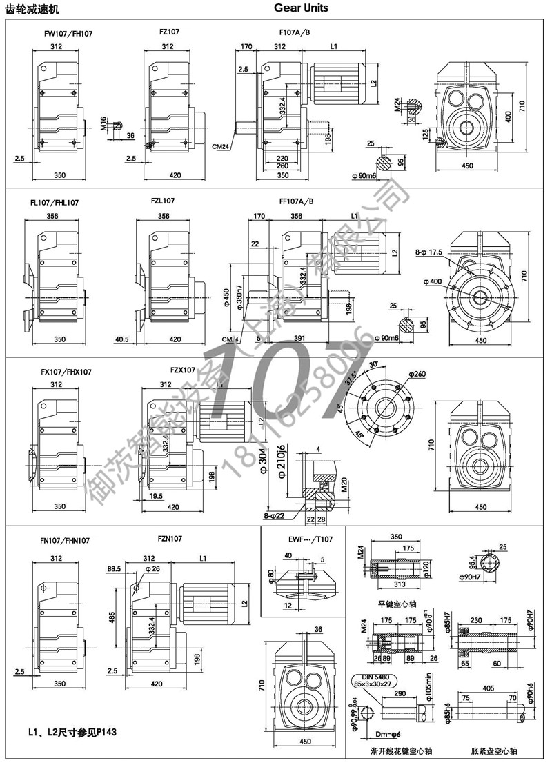 F107减速机尺寸图纸- F系列平行轴斜齿轮减速机