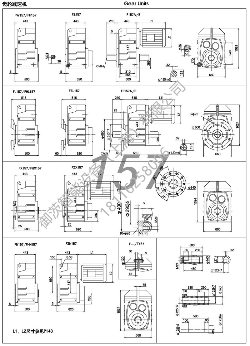 F157减速机尺寸图纸- F系列平行轴斜齿轮减速机