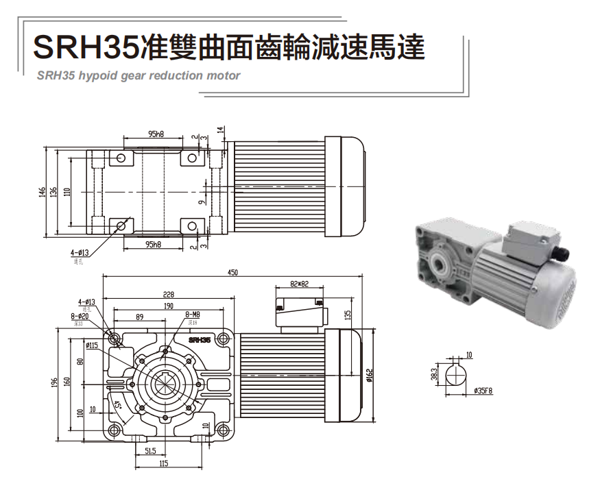 SRH35准双曲面齿轮减速马达