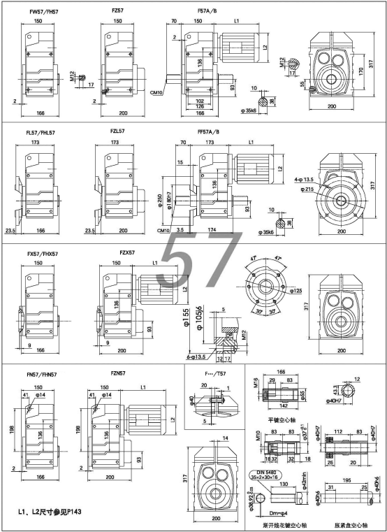 F57减速机-F系列平行轴减速机尺寸图纸.jpg