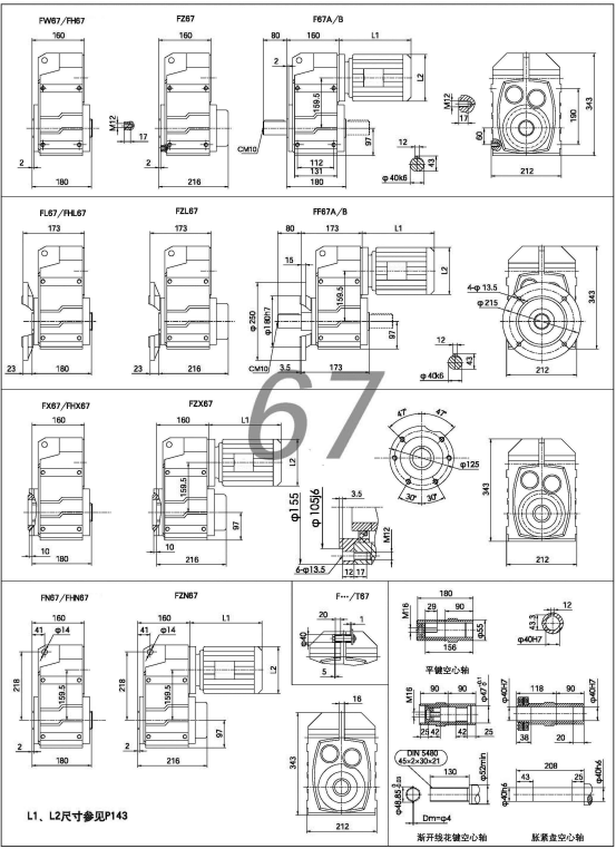 F67减速机-F系列平行轴减速机尺寸图纸.jpg