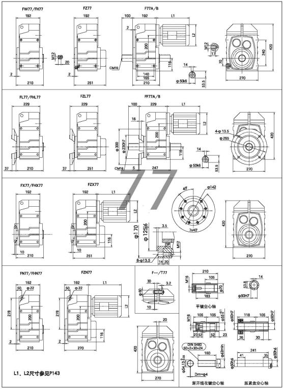 F77减速机-F系列平行轴减速机尺寸图纸.jpg