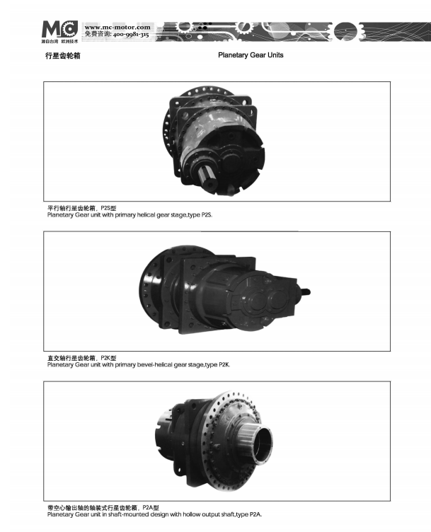 P系列行星齿轮箱.jpg