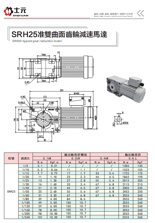 SRH准双曲面齿轮减速马达 .png