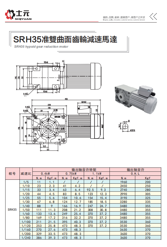 士元SRH35准双曲面齿轮减速电机--SRH35轴径图纸.jpg