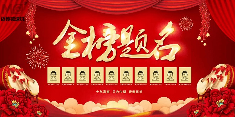 御茨智能祝广大学子金榜题名！ (2).png