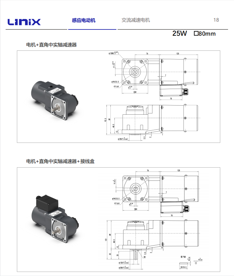 联宜微型直角减速电机（实心轴）