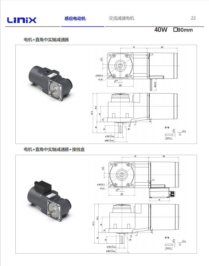 联宜微型直角减速电机（实心轴）