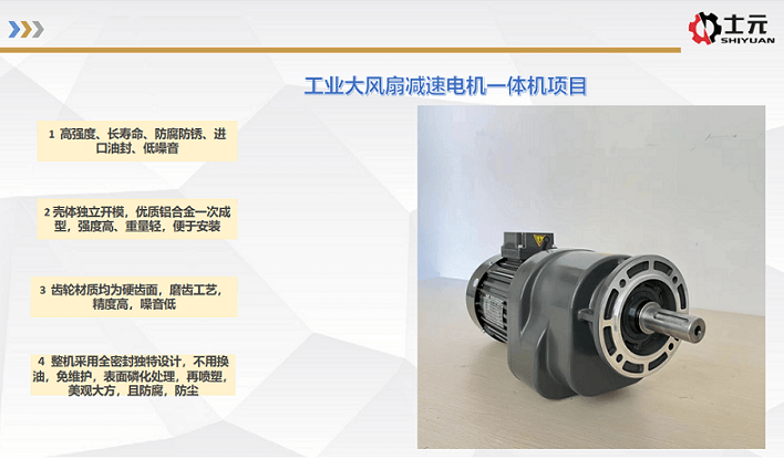 士元工业大风扇减速电机受大家欢迎的原因.png