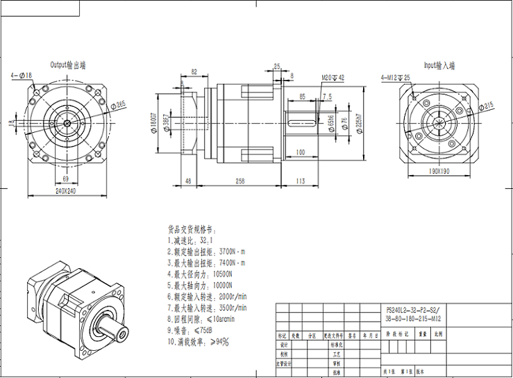 同轴式行星减速机PS240-L2-32-P2-S2尺寸图纸.jpg