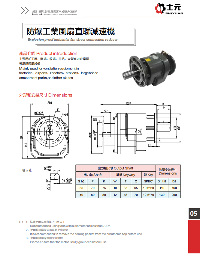 防爆工业风扇直流减速机6.png